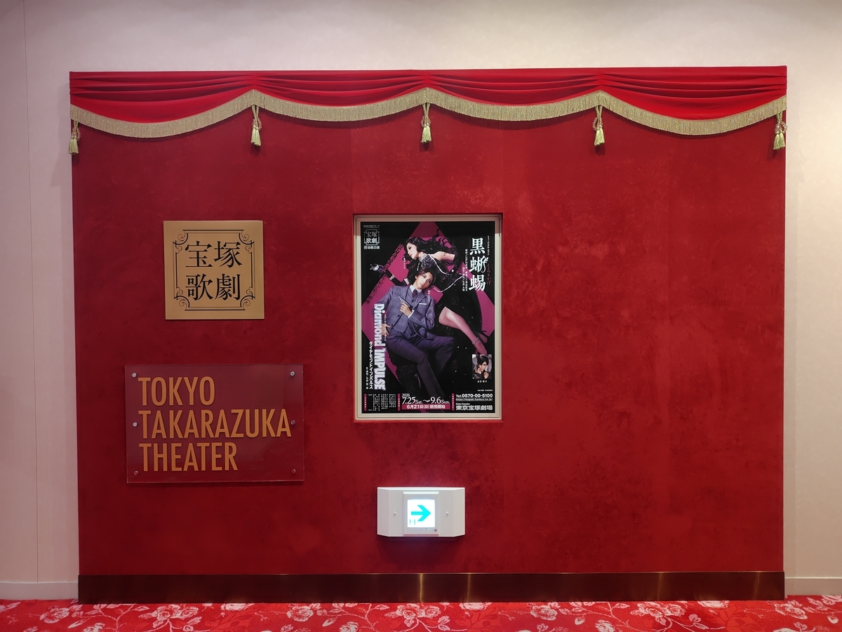 宝塚歌劇 宙組公演「ミュージカル・ロマン『黒蜥蜴』」「スパーキング