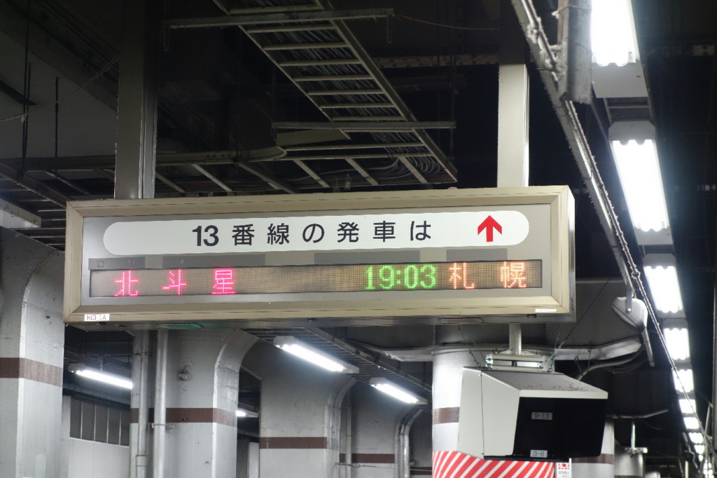 13番線ホームの発車案内 表示パターン日本語 列車名・時刻・行き先