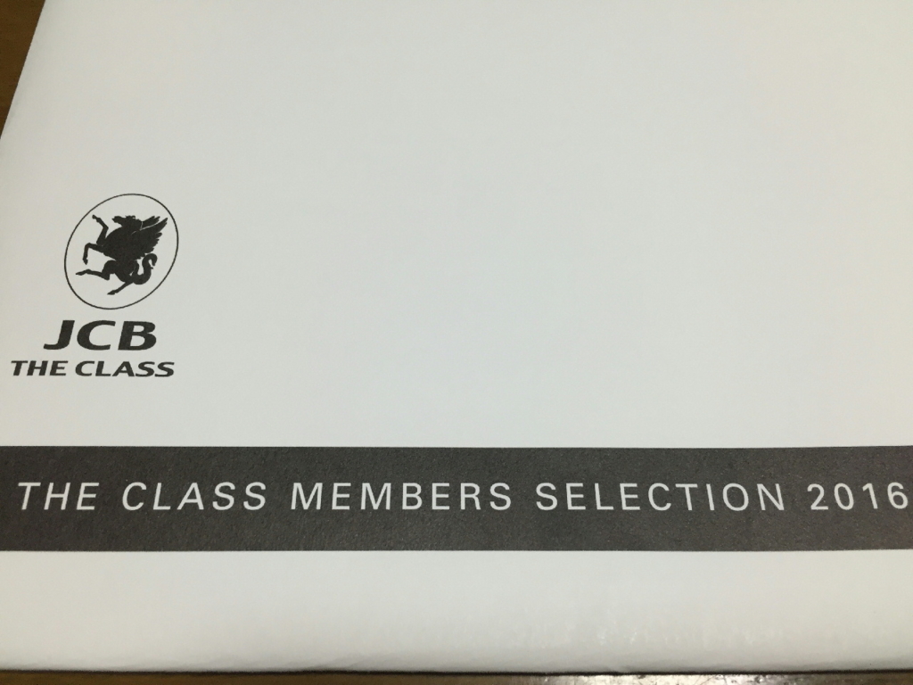 JCB THE CLASS MEMBERS SELECTION 2016の封筒