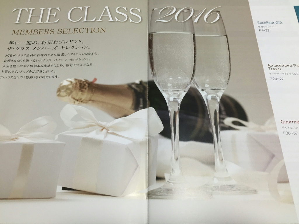 JCB THE CLASS MEMBERS SELECTION 2016のトップページ