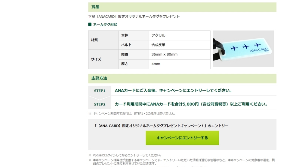 三井住友カードのオリジナルネームタグプレゼントキャンペーンエントリー画面