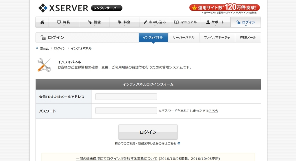 エックスサーバー株式会社のログイン画面
