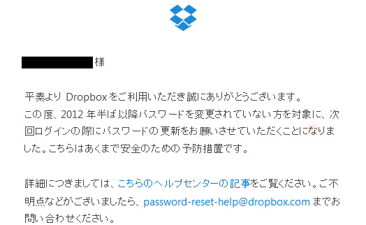 Dropboxから管理人宛てに届いたメール