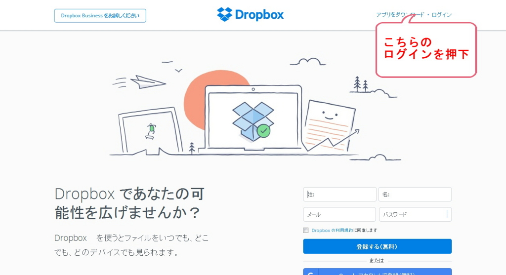 Dropboxのトップ画面