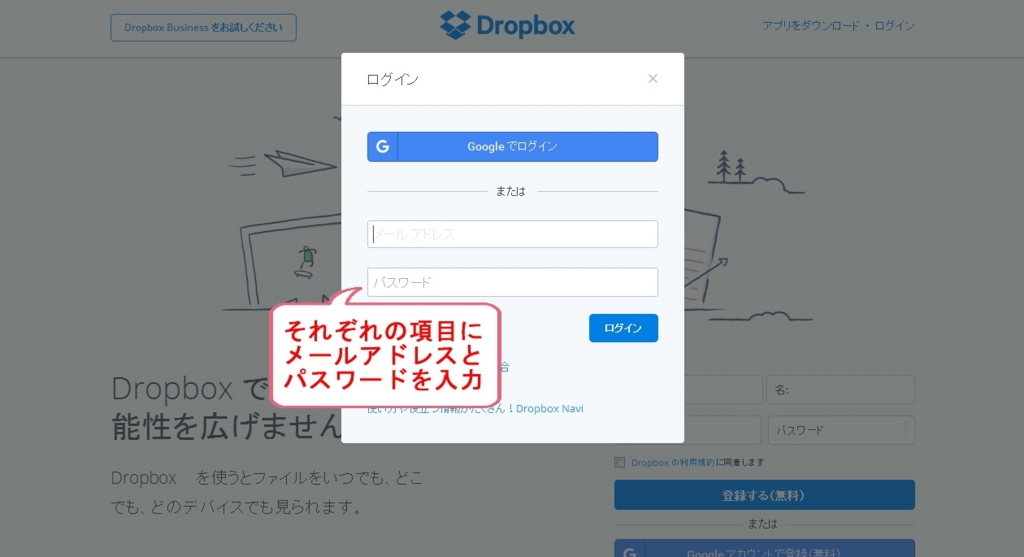 Dropboxのログインウィンドウ