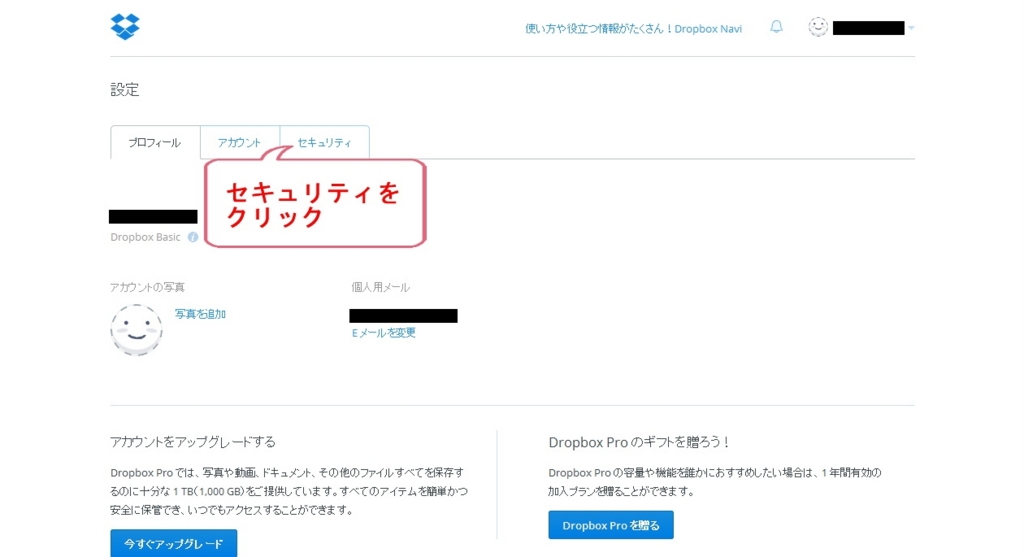 Dropboxのアカウント設定画面