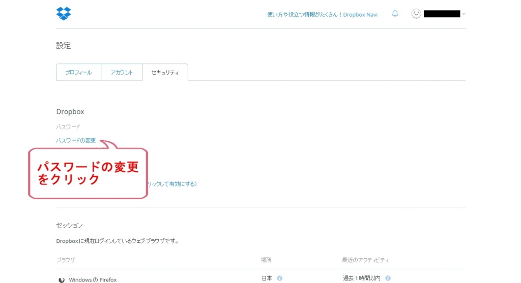 Dropboxのアカウント設定画面（セキュリティタブ）