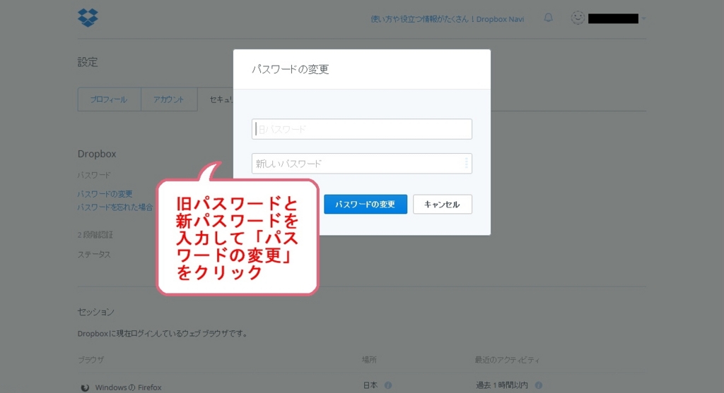 Dropboxのパスワード変更画面