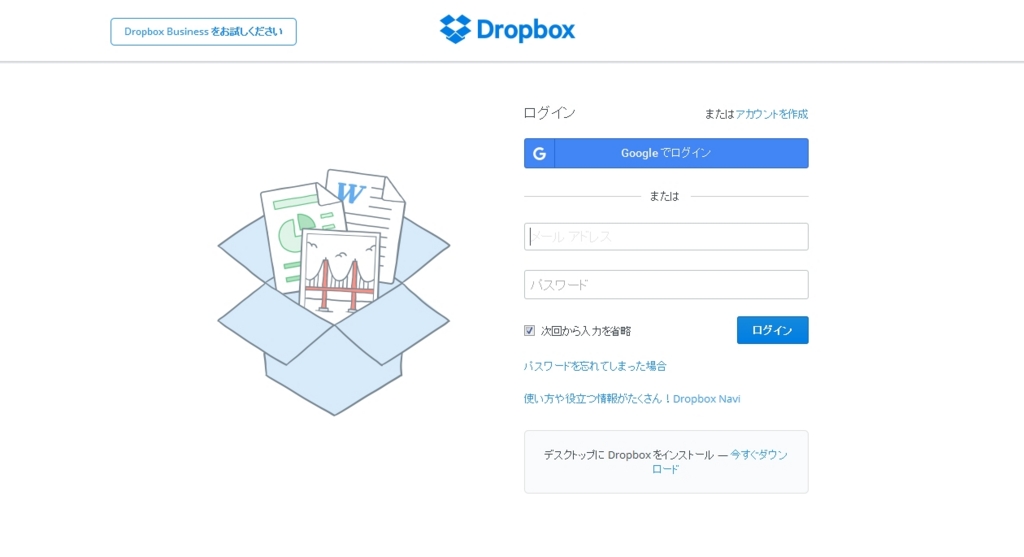 Dropboxのログイン画面