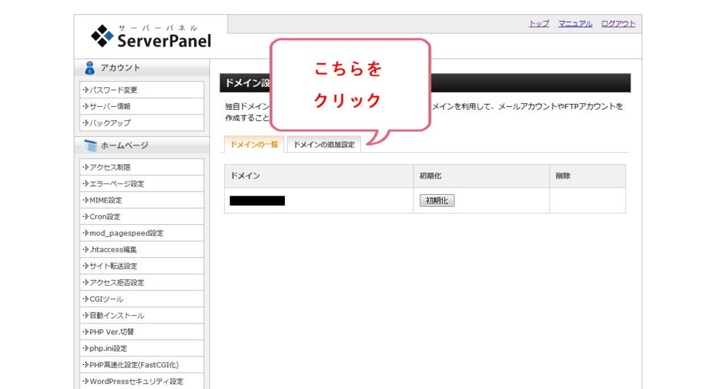 エックスサーバー株式会社のドメイン設定（ドメインの一覧）画面