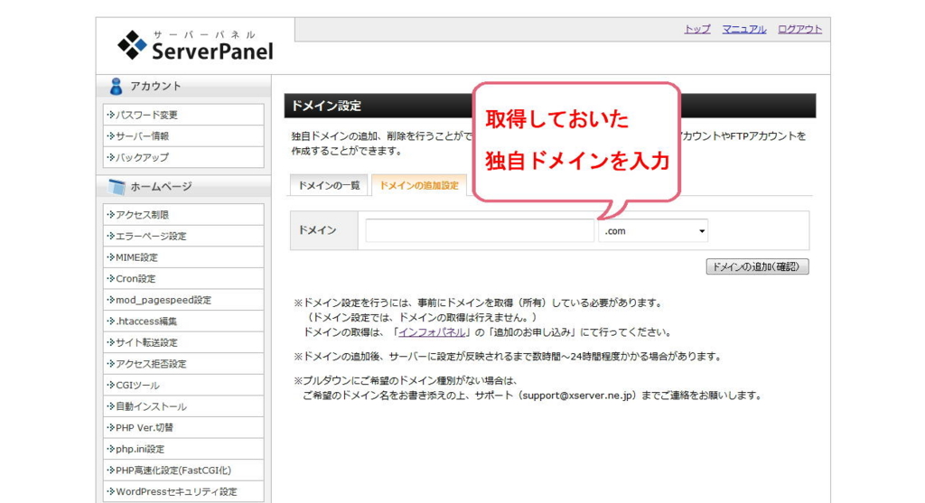 エックスサーバー株式会社のドメイン設定（ドメインの追加設定画面
