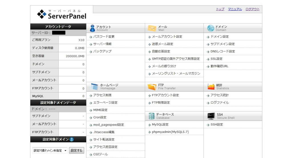 エックスサーバー株式会社のサーバーパネル画面