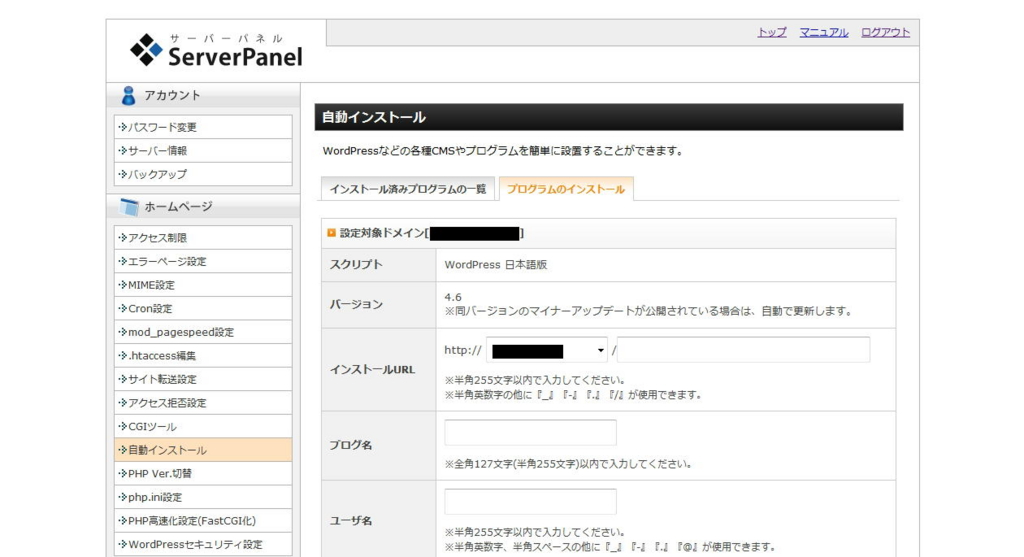 エックスサーバー株式会社の自動インストール画面（WordPress詳細設定上部）