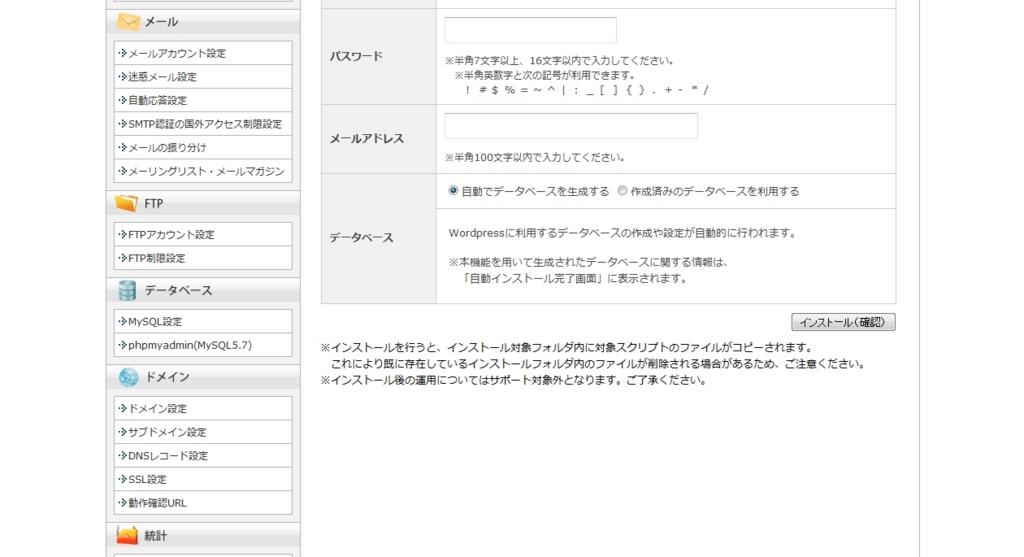 エックスサーバー株式会社の自動インストール画面（WordPress詳細設定下部）