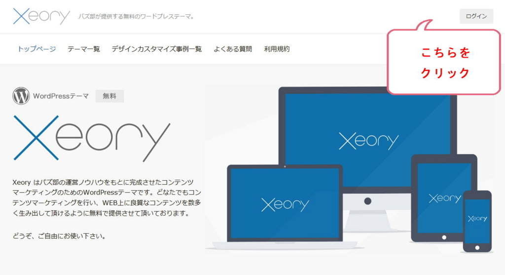 Xeory 公式ホームページ Xeory公式ホームページのトップ画面