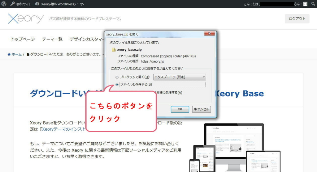 Xeory テーマダウンロードページ Xeory公式ホームページのテーマダウンロード画面(PCへファイル保存)