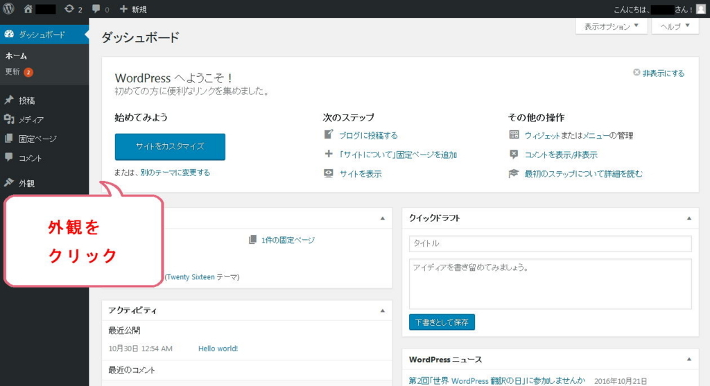 WordPress ダッシュボード画面 WordPressのダッシュボード画面