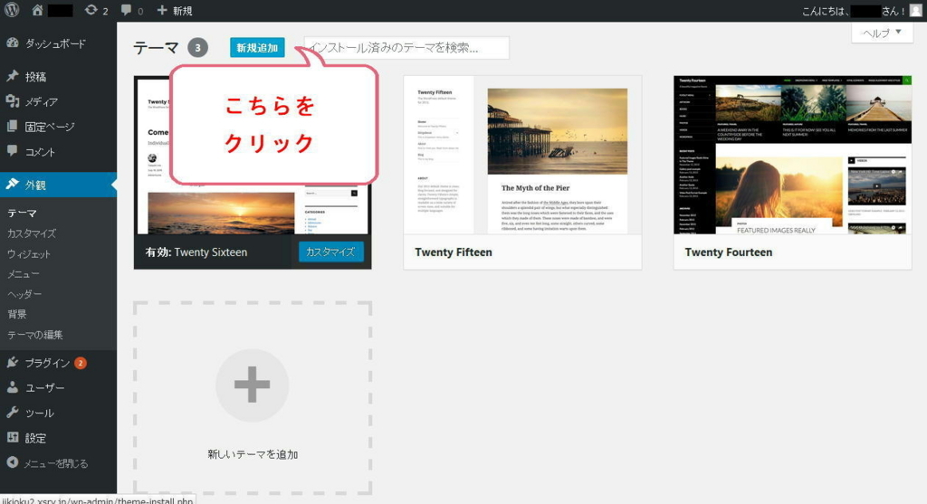 WordPress テーマ画面 WordPressのテーマ画面