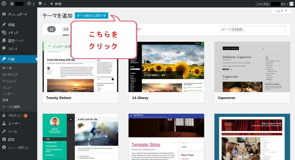 WordPress テーマを追加画面 WordPressのテーマを追加画面