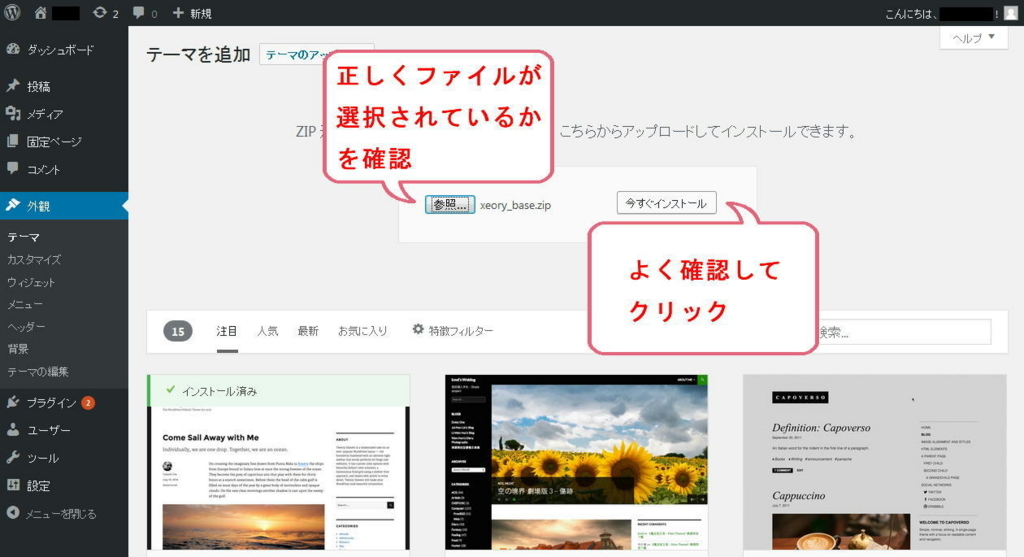 WordPress テーマを追加画面 WordPressのテーマを追加画面(PCからファイルをアップロード)