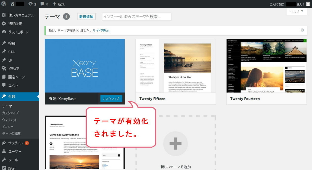 WordPress テーマ画面 WordPressのテーマ画面(テーマ有効化)
