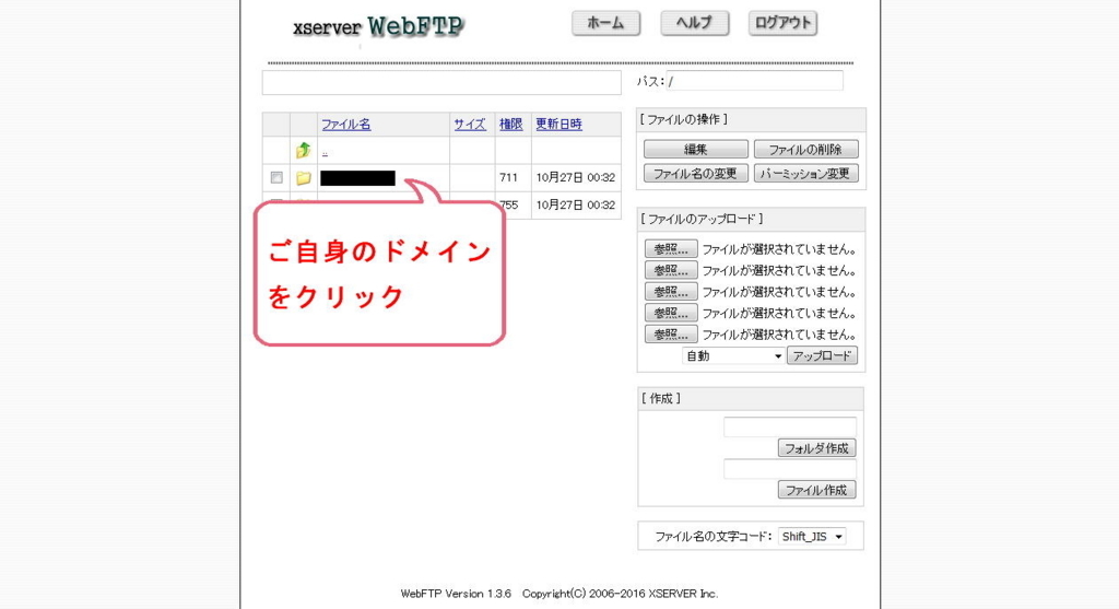 エックスサーバーのWebFTP画面