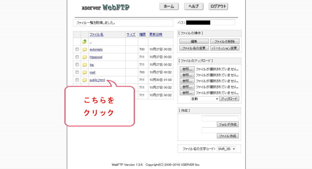 エックスサーバーのWebFTP画面（public.htmlフォルダをクリック）