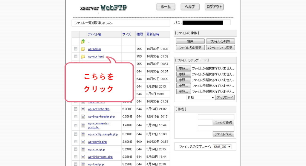 エックスサーバーのWebFTP画面（wp-contentフォルダをクリック）