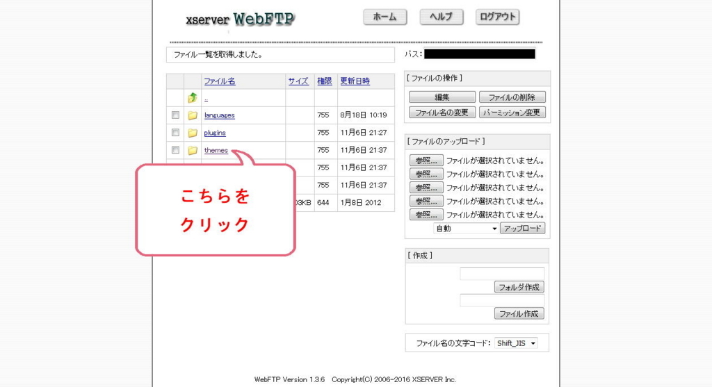 エックスサーバーのWebFTP画面（themesフォルダをクリック）
