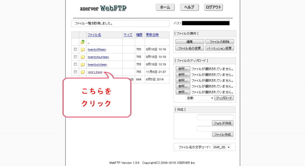 エックスサーバーのWebFTP画面（xeory_baseフォルダをクリック）