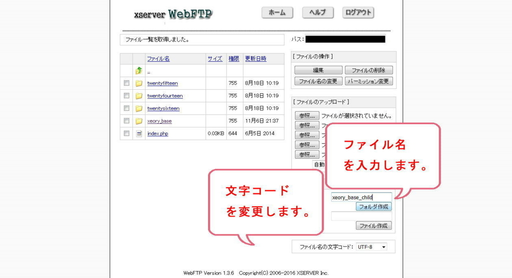 エックスサーバーのWebFTP画面（xeory_base_childフォルダを作成）