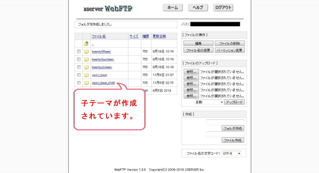 エックスサーバーのWebFTP画面（作成されたxeory_base_childフォルダ）