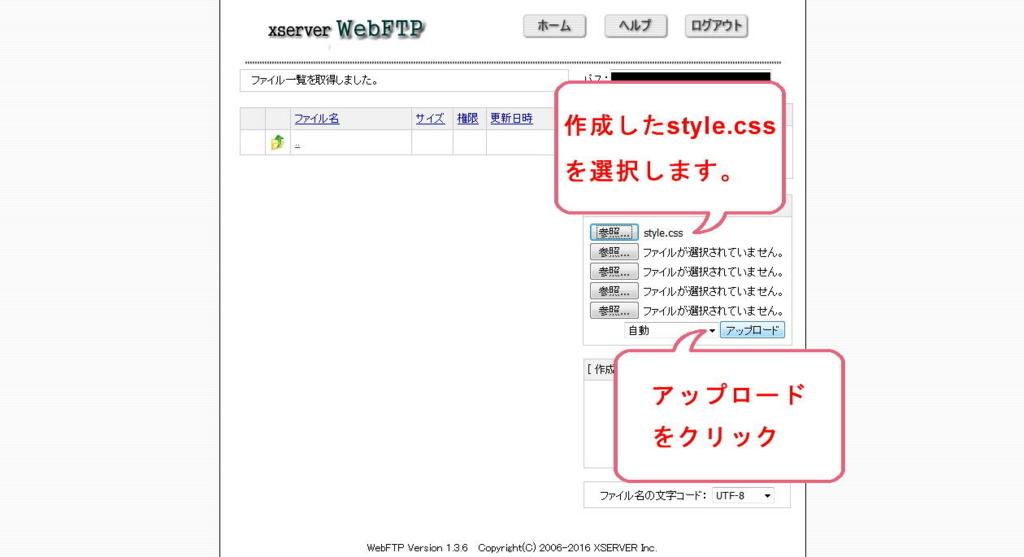 エックスサーバーのWebFTP画面（style.cssファイルをアップロード）