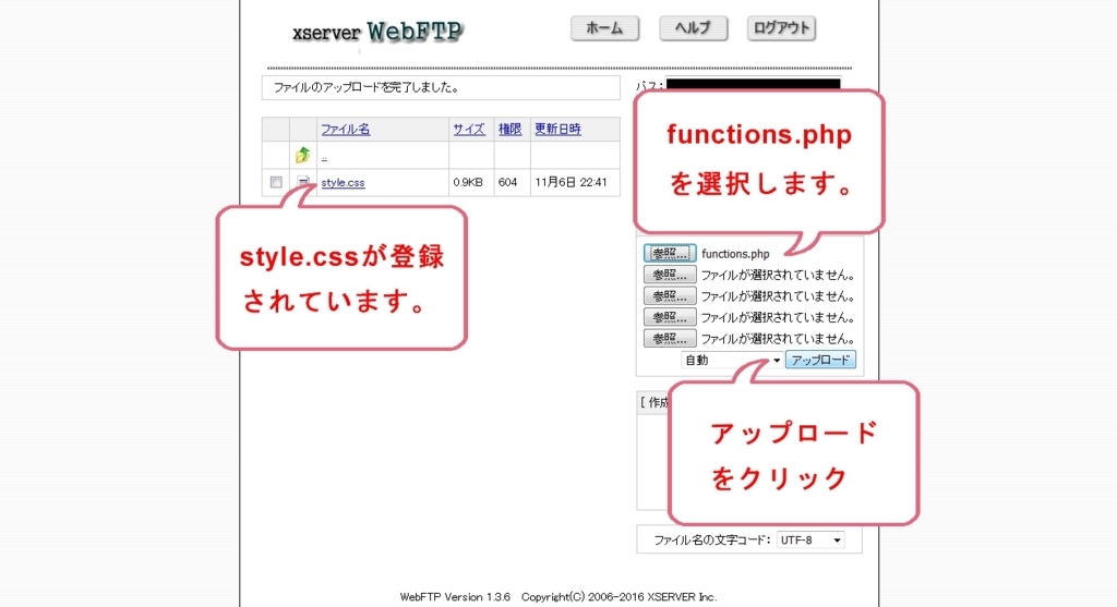 エックスサーバーのWebFTP画面（functions.phpファイルをアップロード）