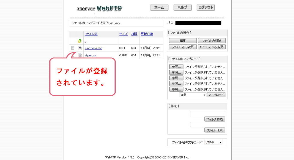 エックスサーバーのWebFTP画面（基本となる2つのファイルが登録されたxeory_base_childフォルダ）