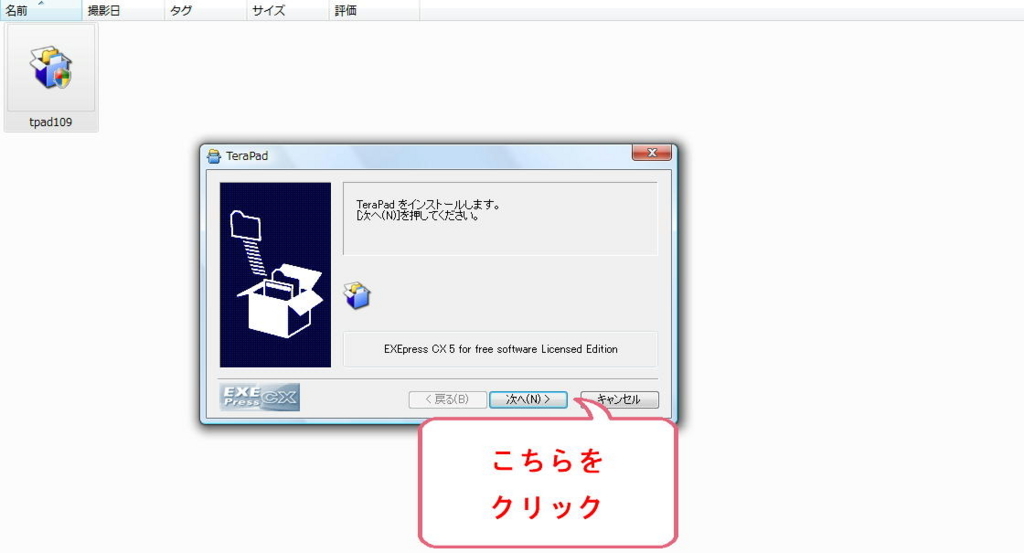 vectorからダウンロードされたファイルのインストーラー画面