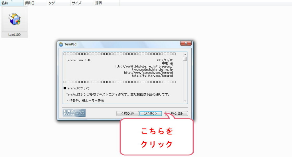 vectorからダウンロードされたファイルのインストーラー画面（ソフト詳細）