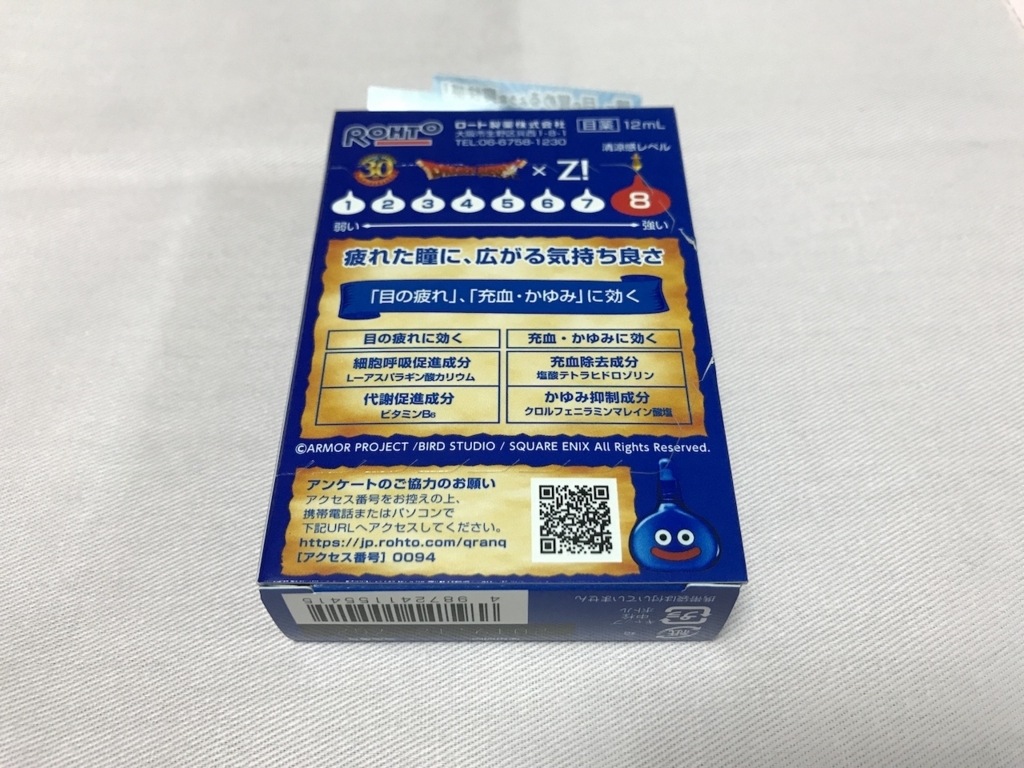 ロートZi スライム型目薬のパッケージ（裏面）