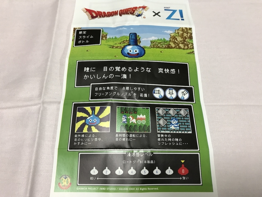 ロートZi スライム型目薬の説明書