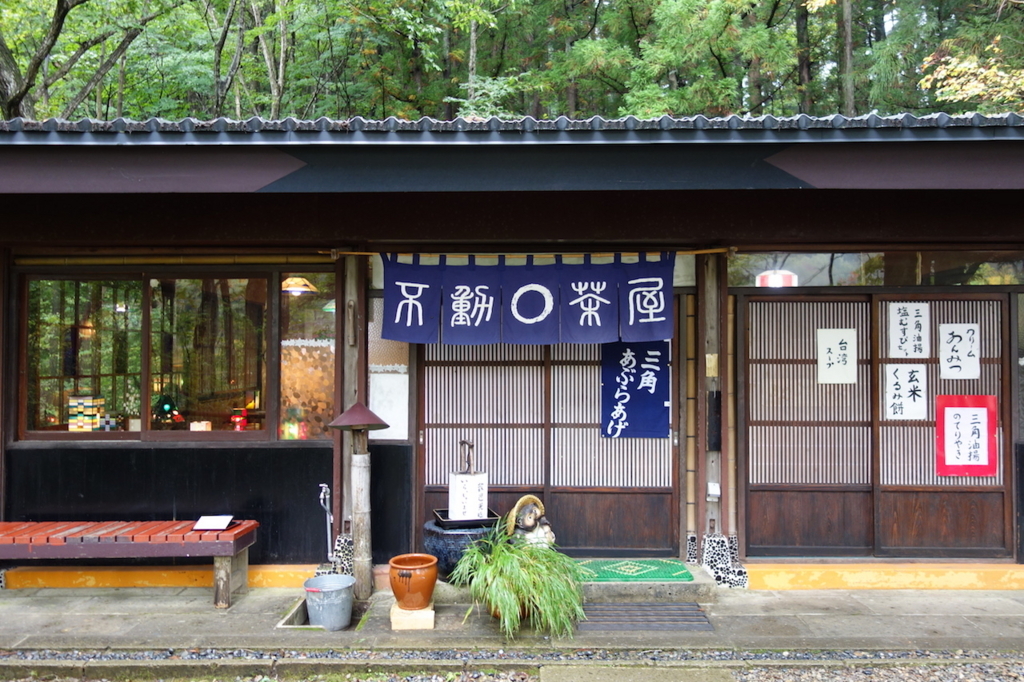 秋保大滝にある甘味処不動茶屋（正面）