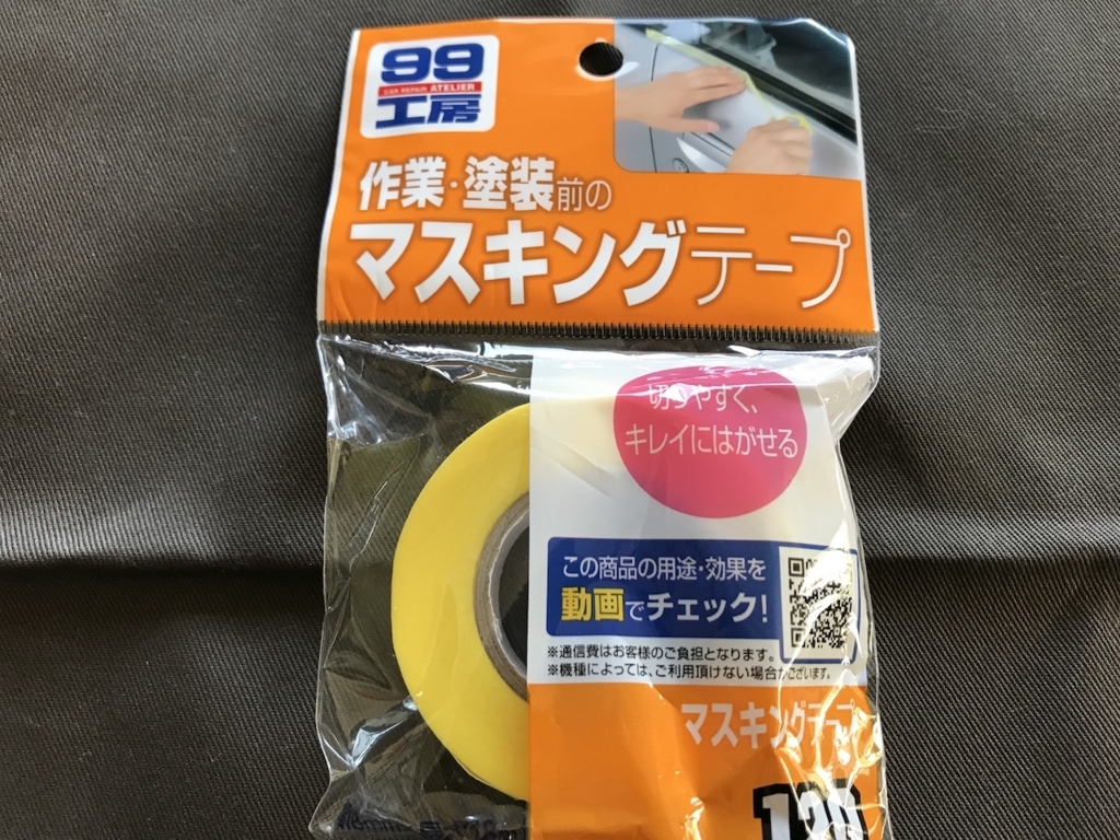 99工房のマスキングテープ