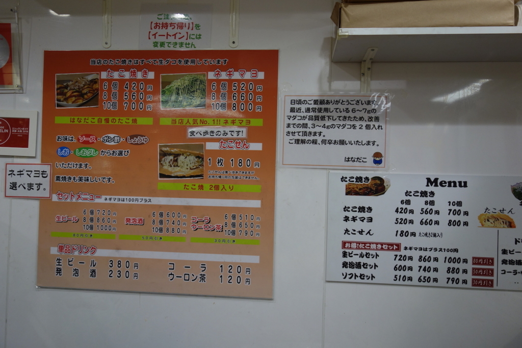 はなだこ(メニュー) 新梅田食堂街にあるはなだこ(メニュー)