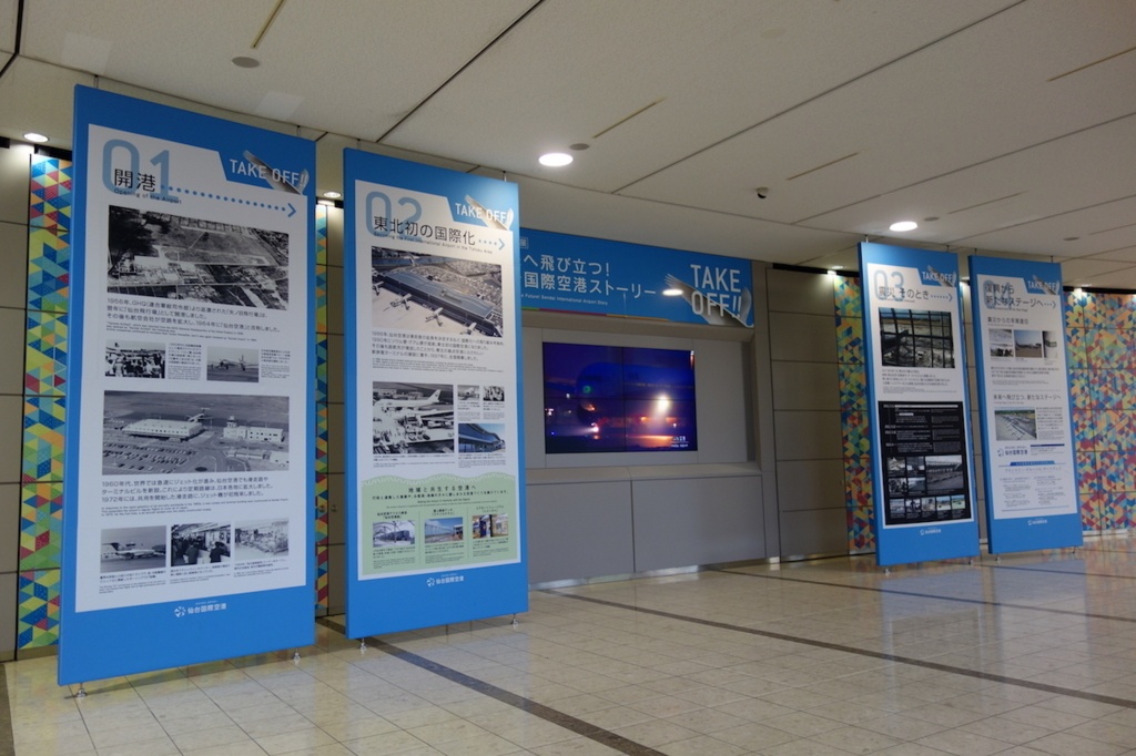 仙台国際空港1階ロビーで開催されるパネル展