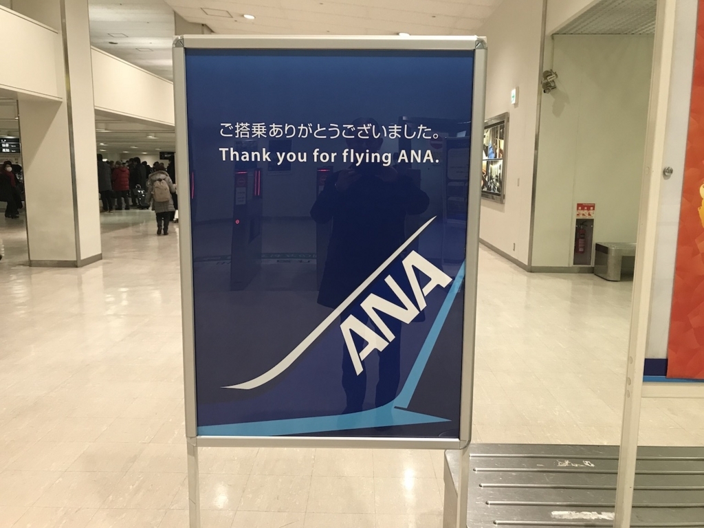 大阪国際空港のANA看板（平成30年2月21日）