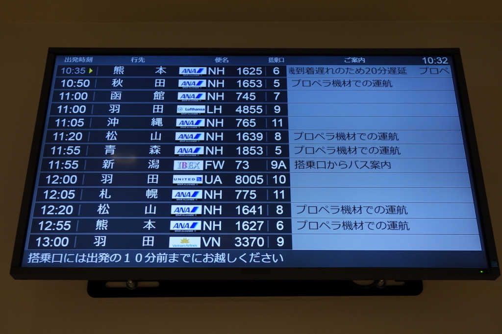 大阪国際空港のANAラウンジに設置される出発案内（平成30年3月27日）