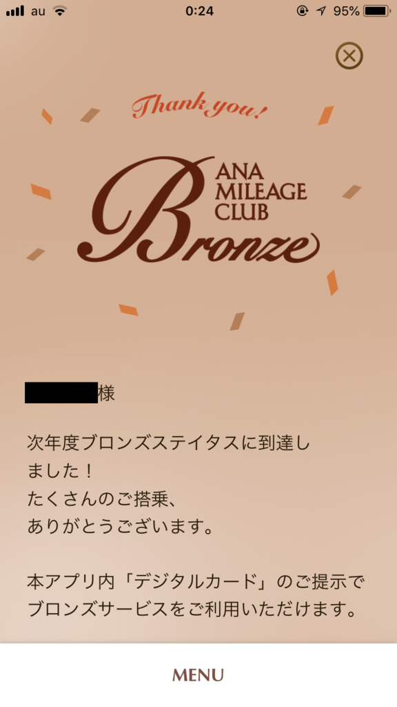 ANAのMileageアプリブロンズステイタス到達画面（SFC修行第六回目）