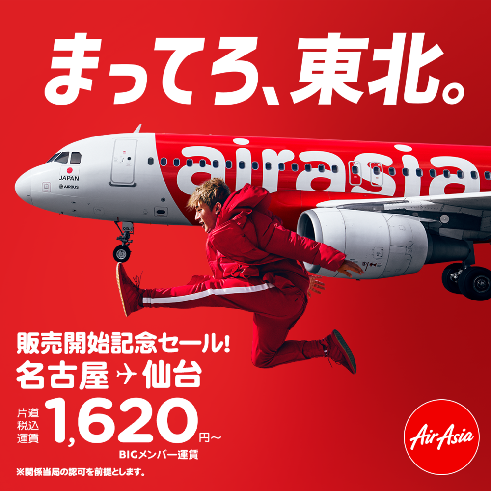 AirAsiaの名古屋（中部）-仙台線就航開始バナー