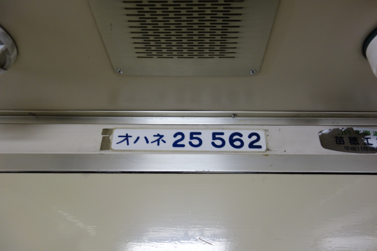 北斗星3号車に設置される車番プレート