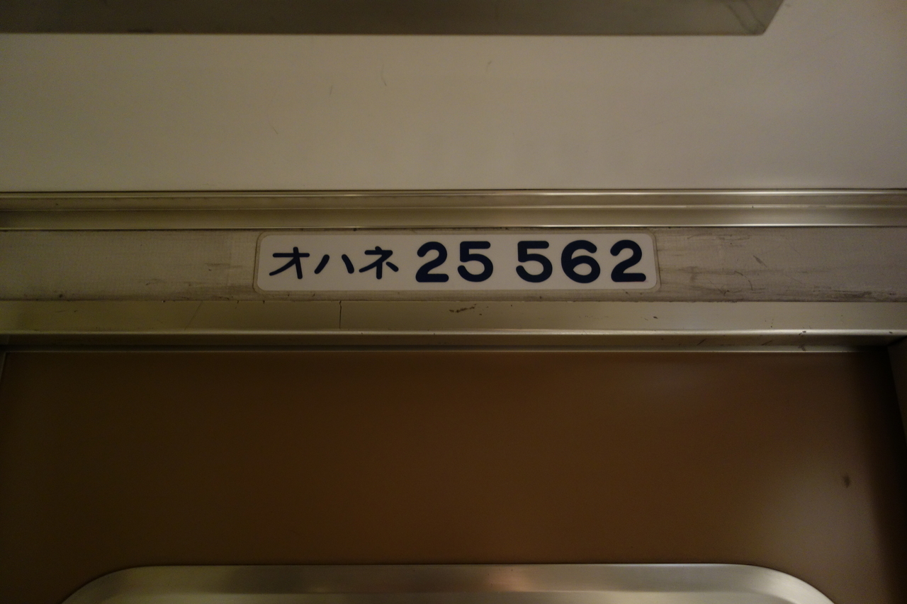 北斗星3号車の室内に設置される車番プレート