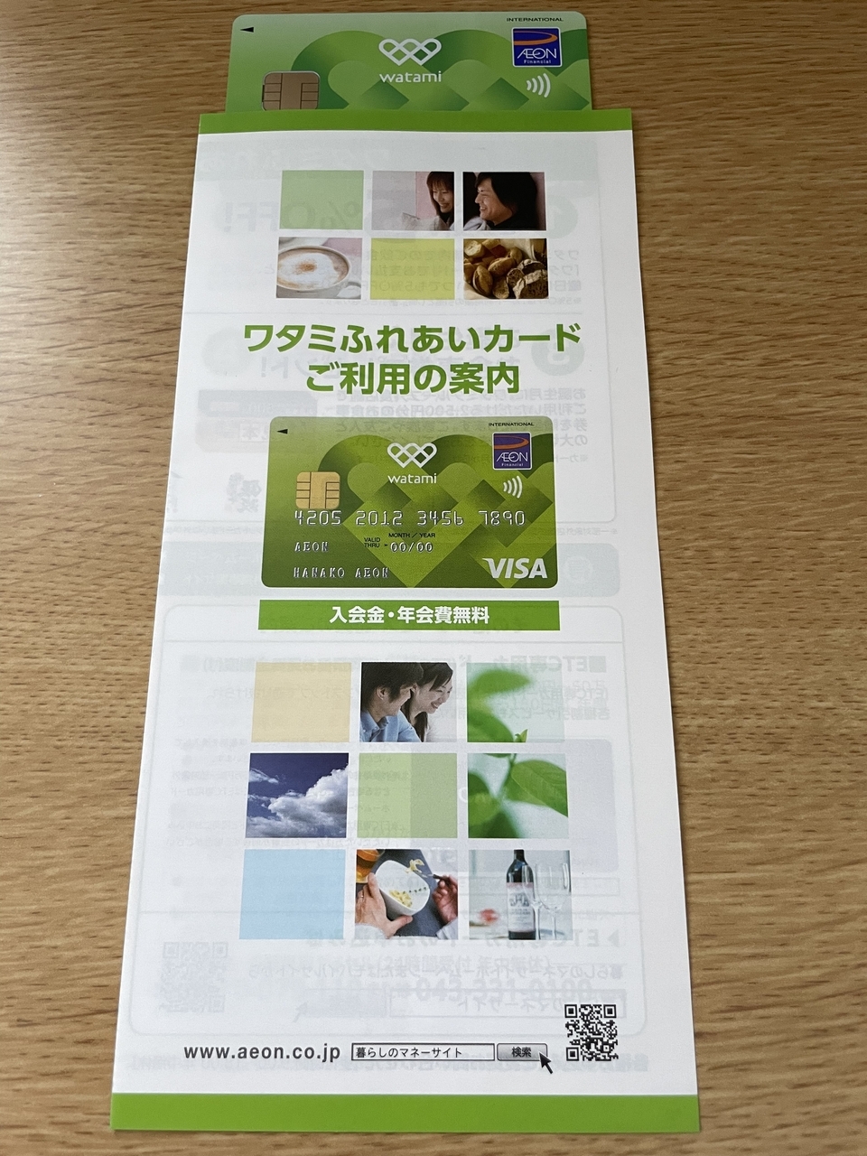 今回退会した貸与のワタミふれあいカード